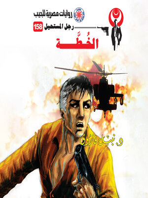 cover image of الخطة